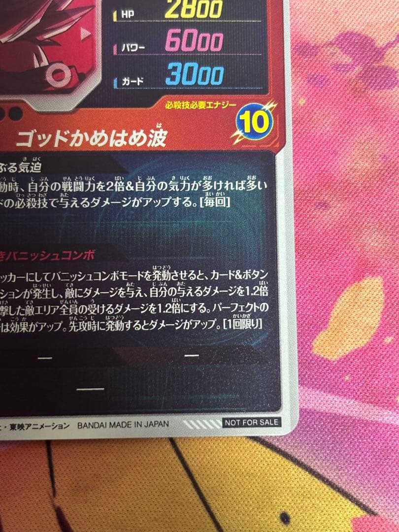 ドラゴンボールダイバーズSDVTP-001パラレル孫悟空