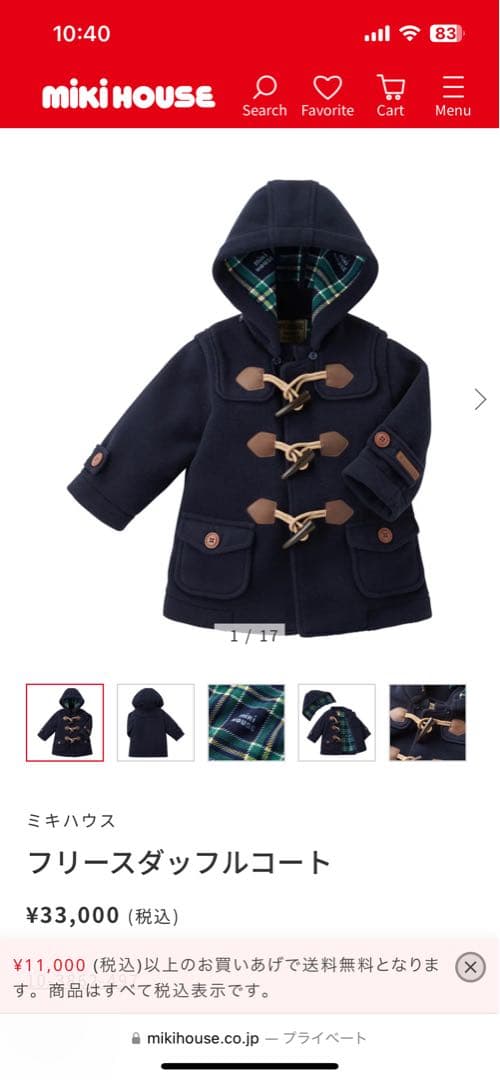 ミキハウス フリースダッフルコート ネイビー フード付き 90