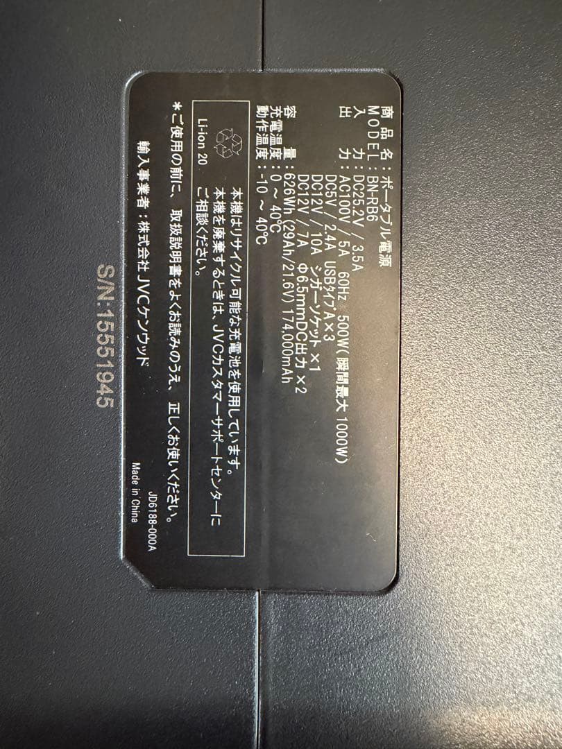 Jackery Tuned by JVC ポータブル電源 BN-RB6-C