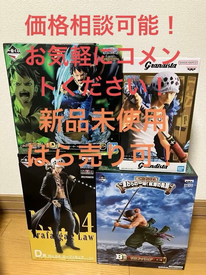 ワンピース　一番くじ　グランディスタ　ロー　ゾロ　フィギュア　新品未使用セット