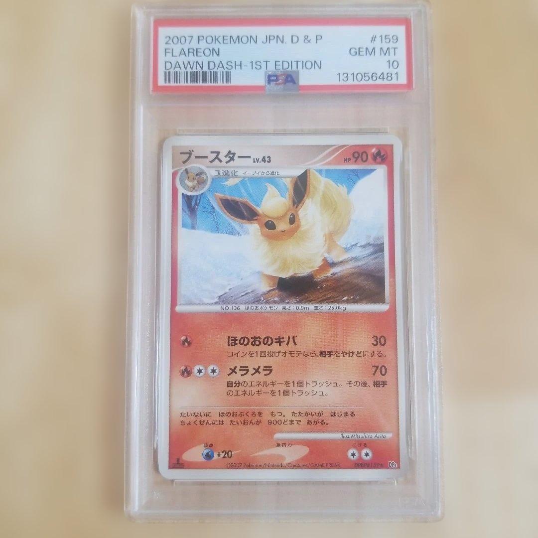 PSA10ブースター ★ 拡張パック 夜明けの疾走 DP4 DPBP#159