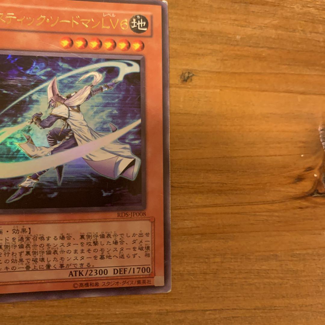 遊戯王 ミスティック・ソードマン ＬＶ６