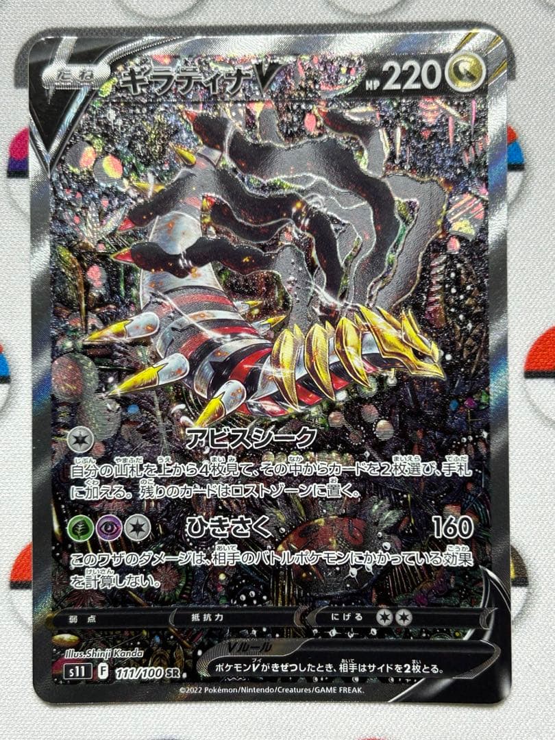 【美品】ギラティナV SA スペシャルアート ポケモンカード