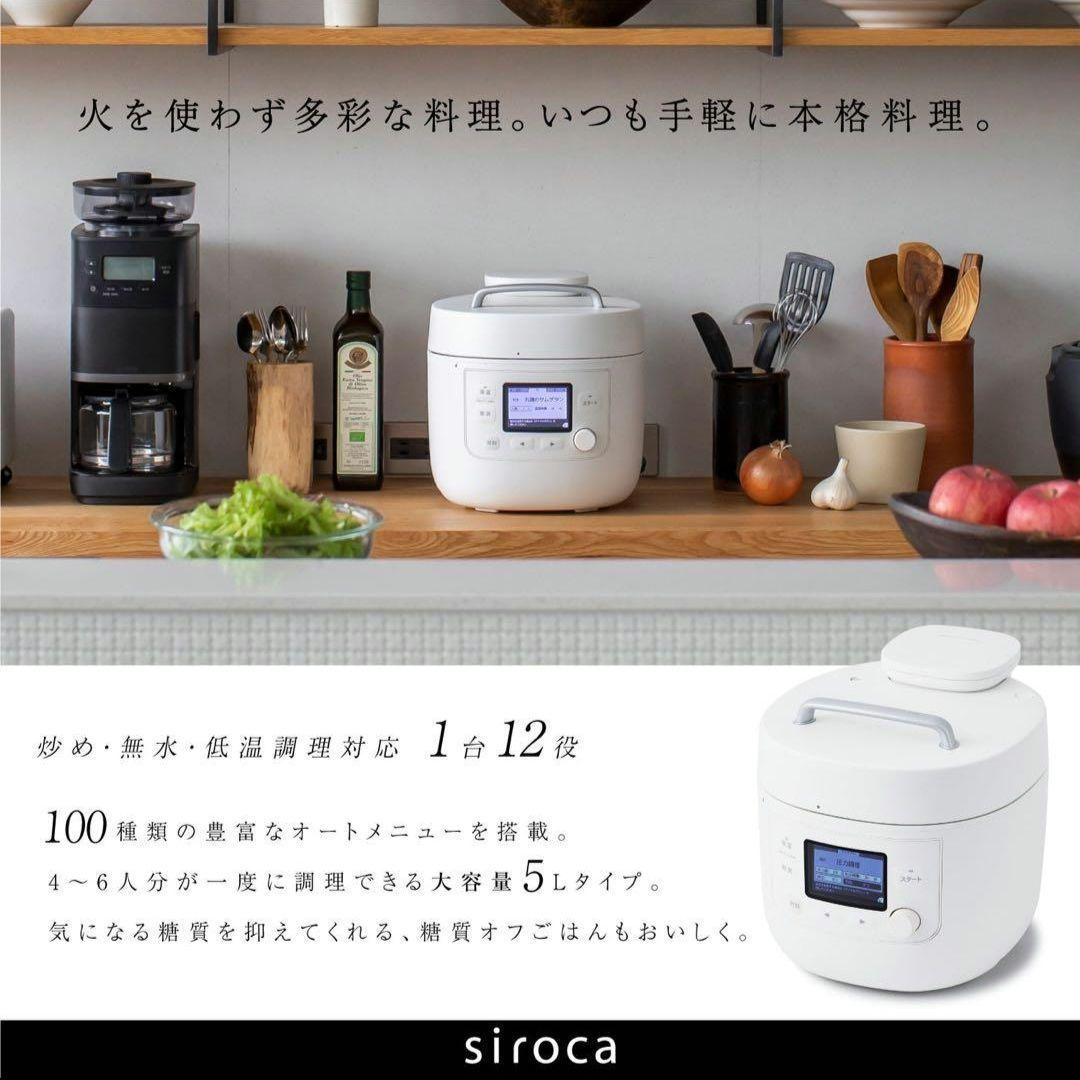 未使用品 シロカ 自動減圧機能付き電気圧力鍋 おうちシェフ PRO L