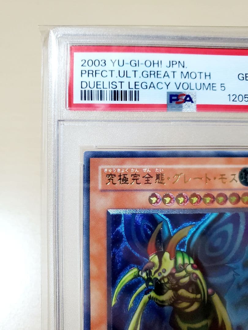 【psa10】究極完全態グレートモス　旧レリーフ DL5-136