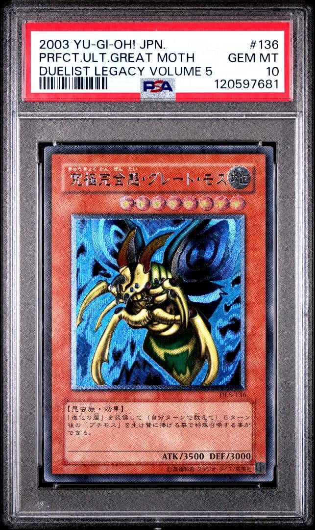 【psa10】究極完全態グレートモス　旧レリーフ DL5-136