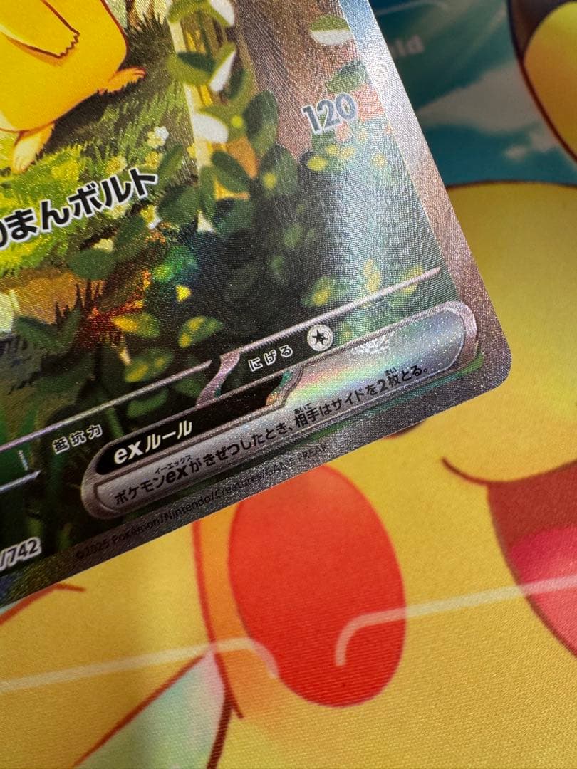 ポケモンカード ピカチュウex SAR スタートデッキ100