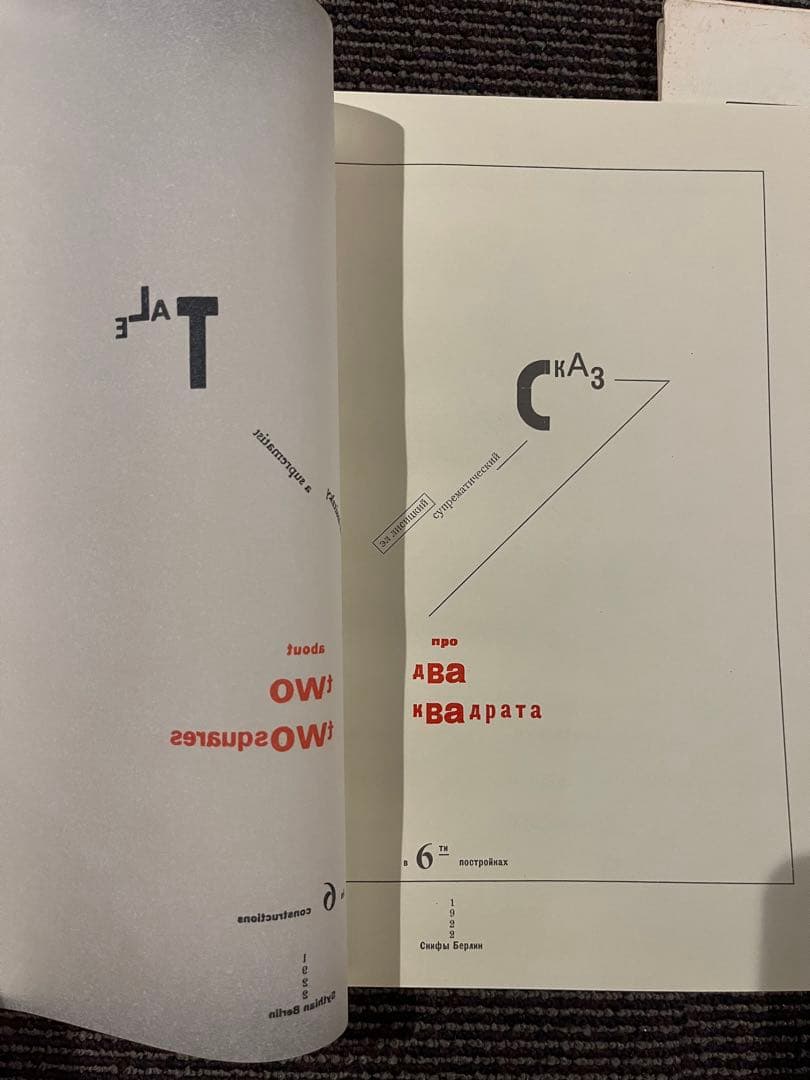 El Lissitzky : More about 2 Squares 坂本龍一