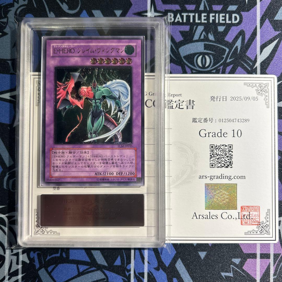 【ARS10】E•HEROフレイムウィングマン レリーフ　鑑定書