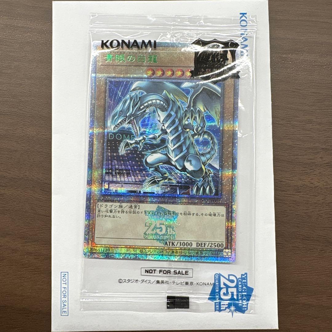 遊戯王25周年東京ドーム　決闘者伝説　来場者特典青眼の白龍　ブラックマジシャン