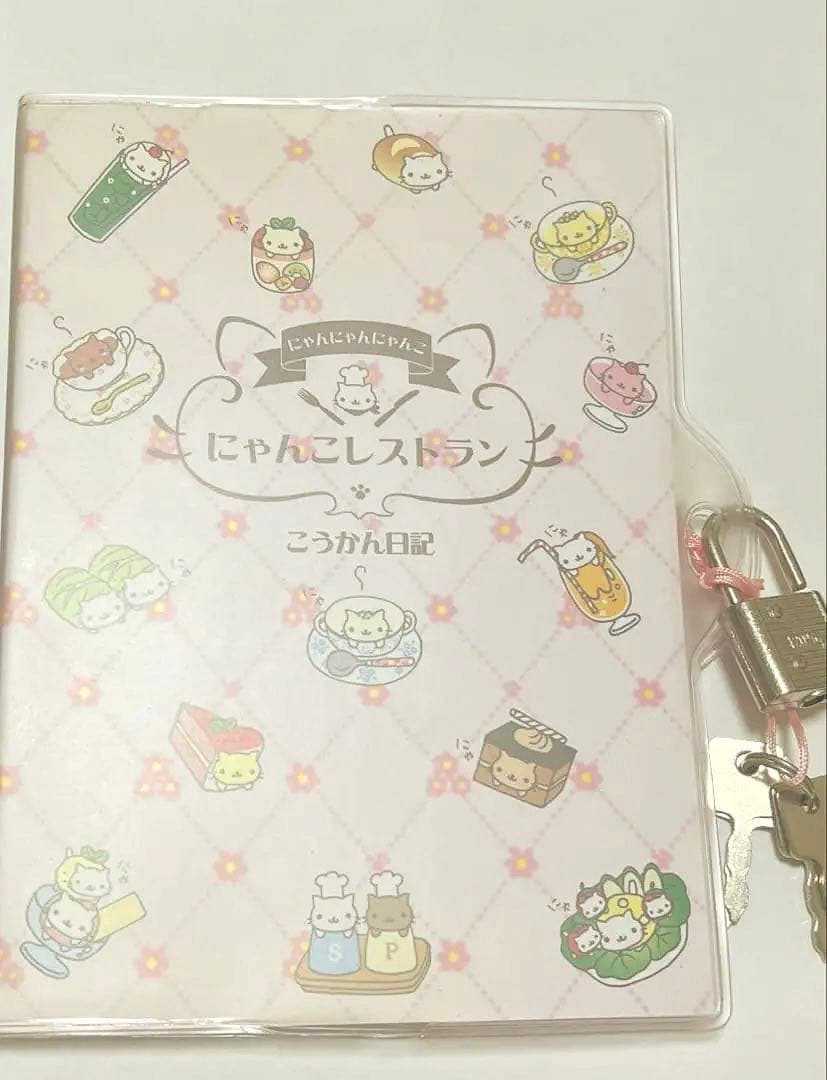 【平成レトロ】激レア！プレミア！にゃんにゃんにゃんこ 鍵付き交換ノート