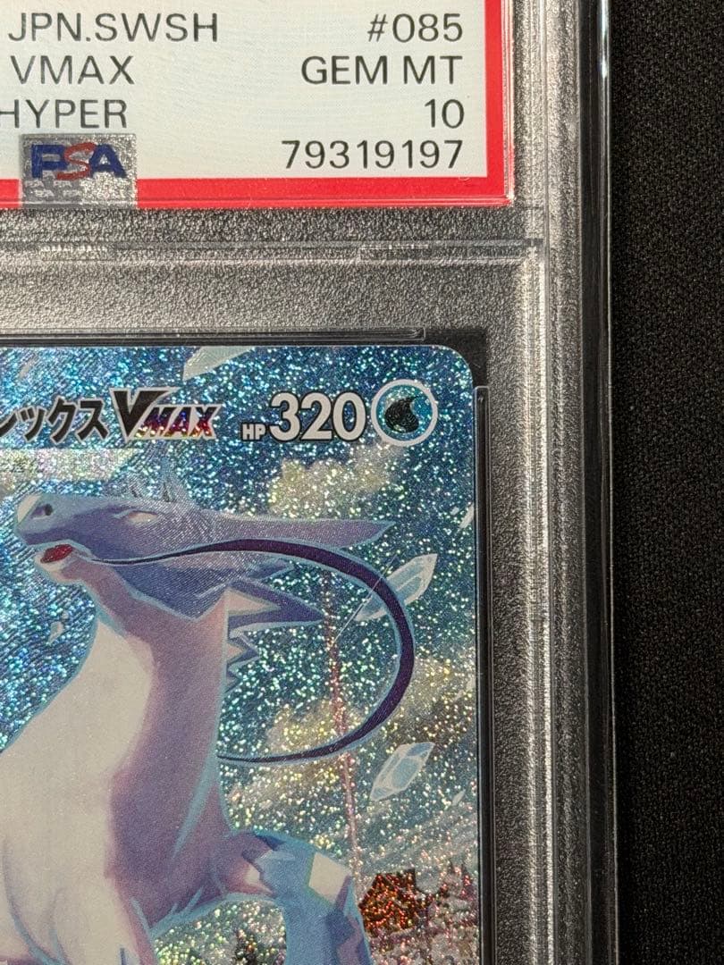 【PSA10】はくばバドレックスVMAX HR SA ポケモンカード