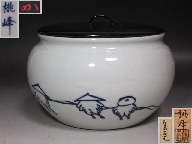 ☆　手塚桃峰　引船水指　堀内流　十二代　兼中斎　宗完　花押がございます☆y513