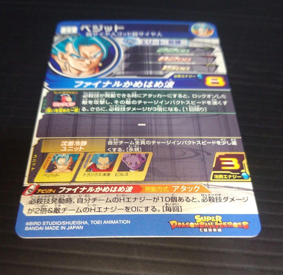 スーパードラゴンボールヒーローズ ベジット GCP-SEC 台湾版　美品