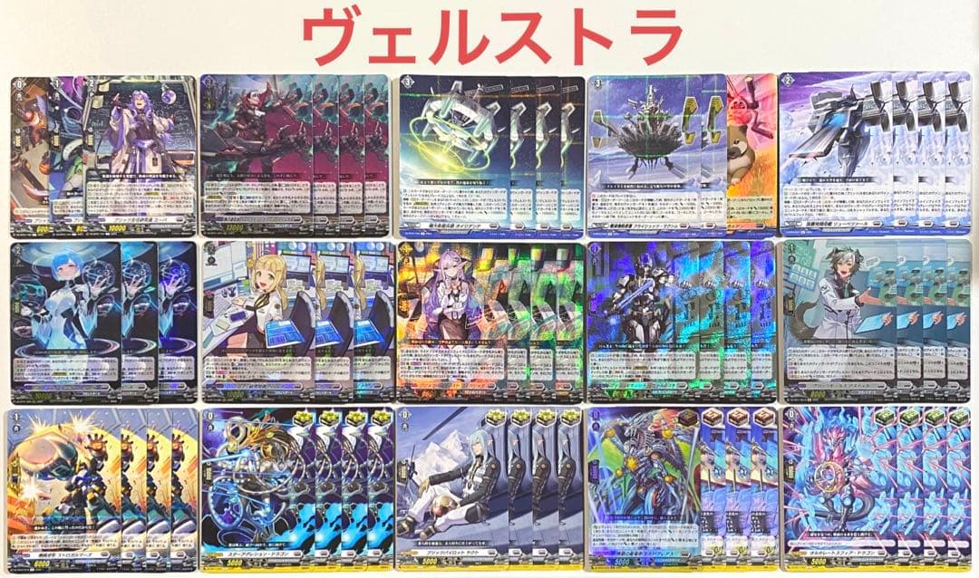 ヴァンガード　ヴェルストラ　デッキ　56枚