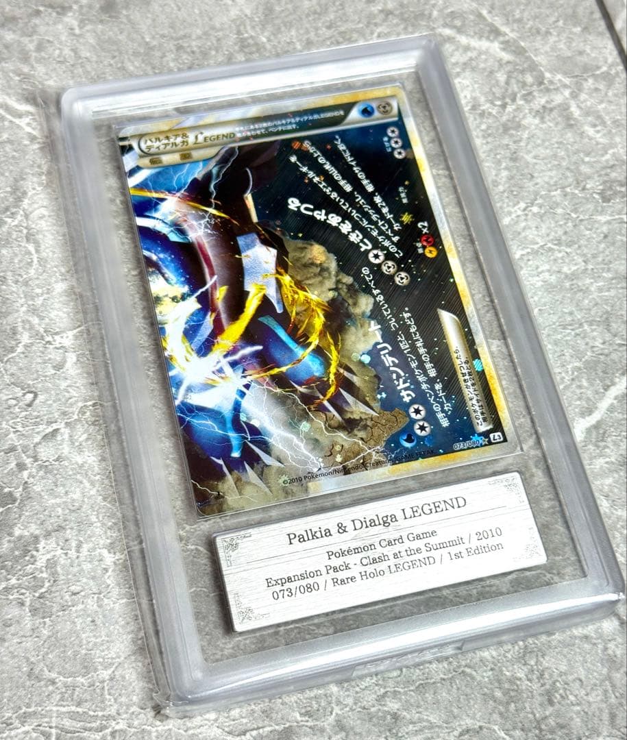 ARS鑑定　パルキア＆ディアルガ　LEGEND