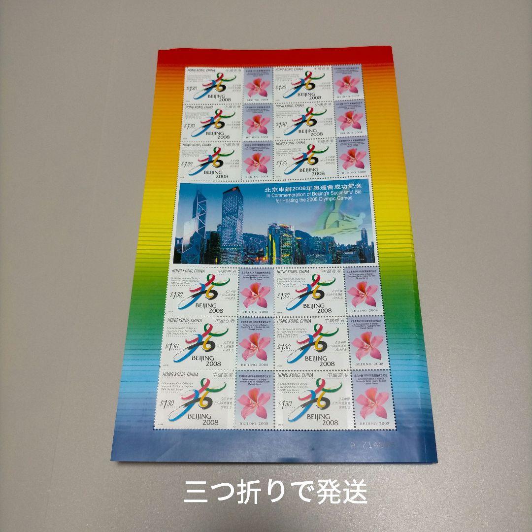 1977 外国切手 中国 2008年北京オリンピック招致成功記念大判3シート連刷