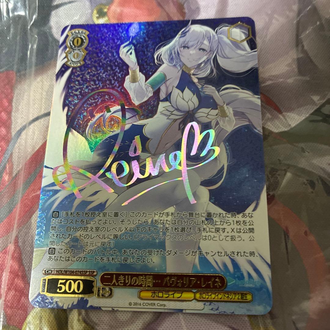 ヴァイスシュヴァルツ　ホロライブ　二人きりの時間　パヴォリア　レイネ　ssp