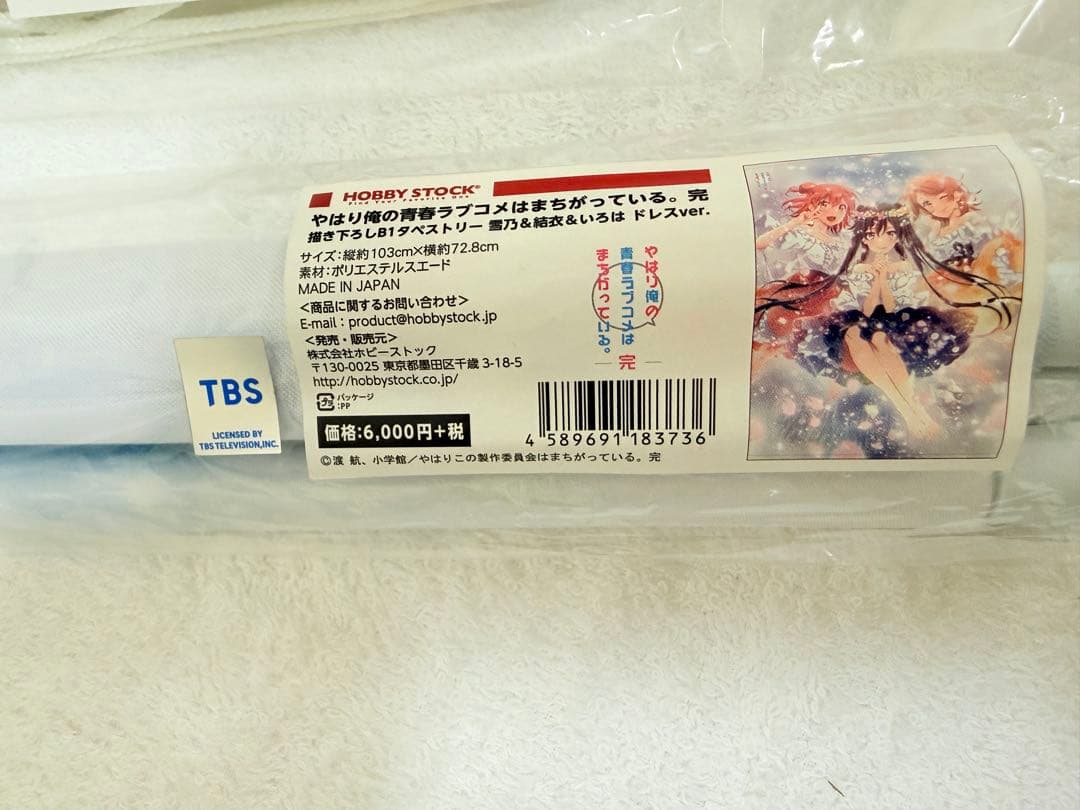 やはり俺の青春ラブコメまちがっている。　タペストリー3本セット