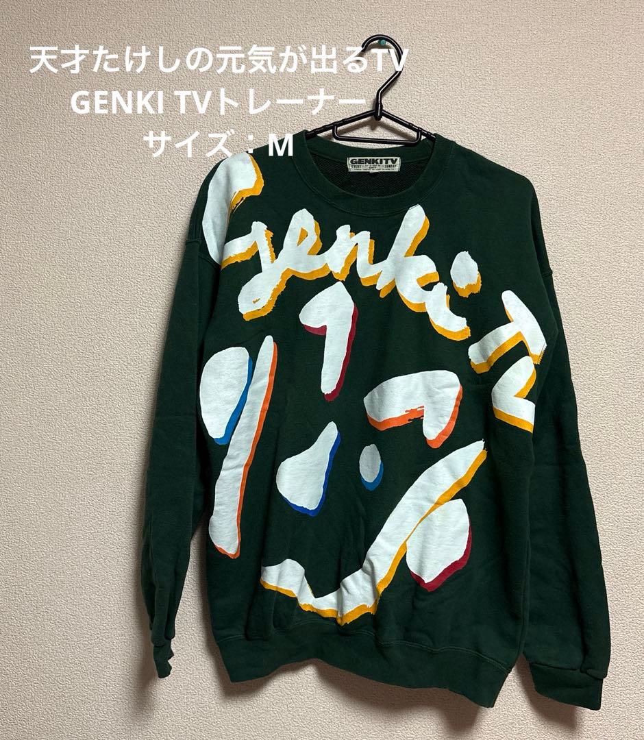 90s天才たけしの元気が出るTV トレーナー　M