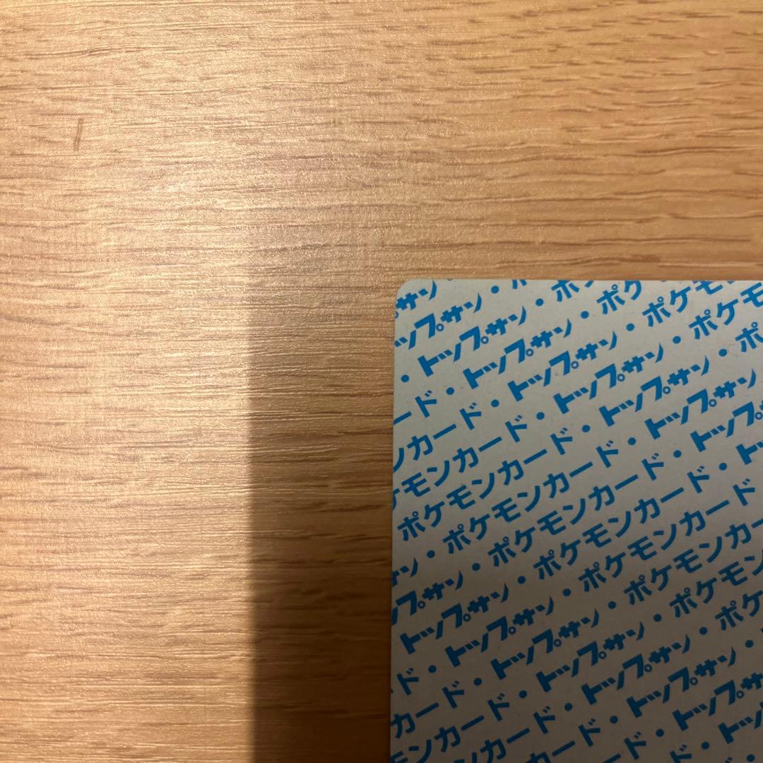 【美品】　ポケモンカード　トップサン　ピカチュウ 裏青　BLUE 025