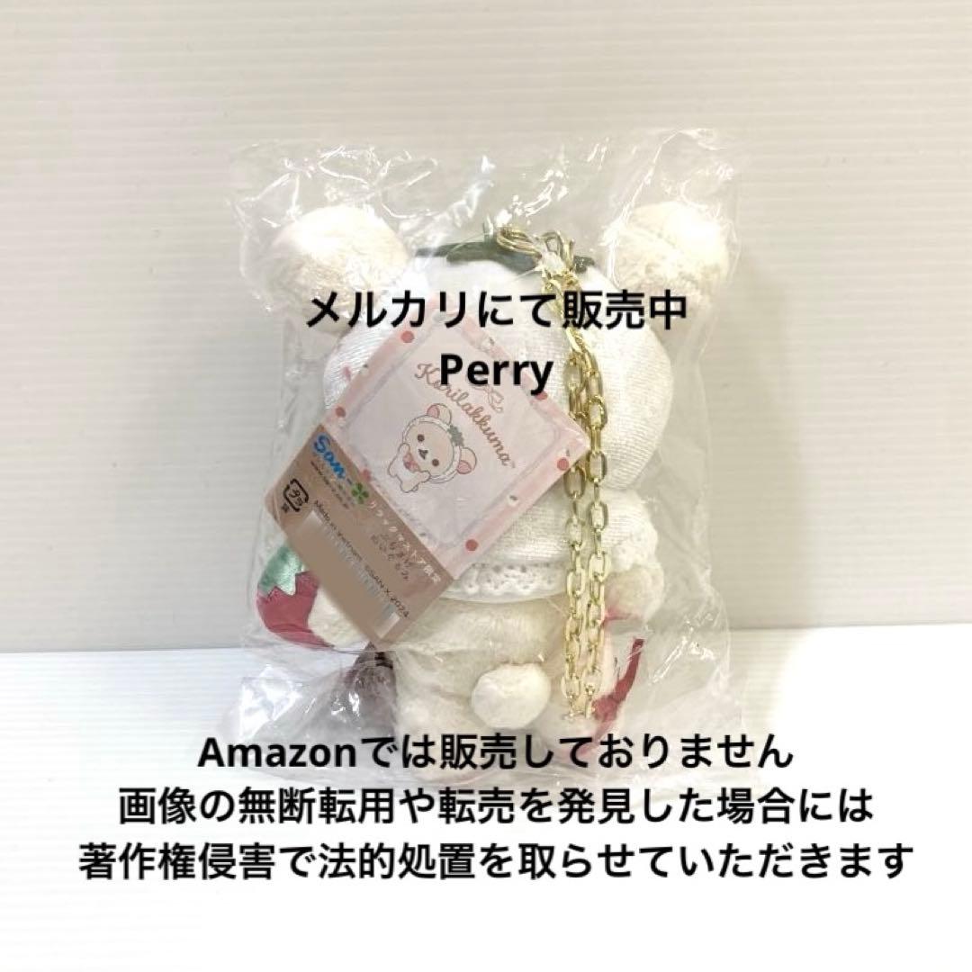 コリラックマストア限定　ぶらさげぬいぐるみ　ホワイトストロベリー　20周年　白苺