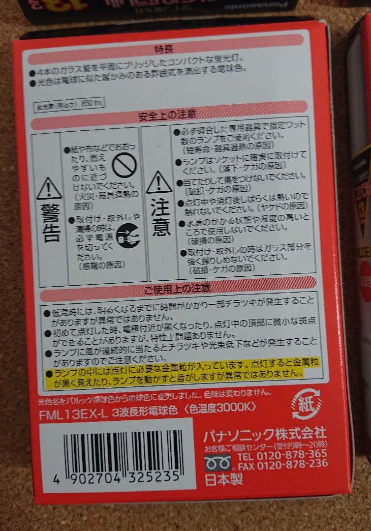 未使用　Panasonic ツインパラレル　FML13EX-L　10個セット