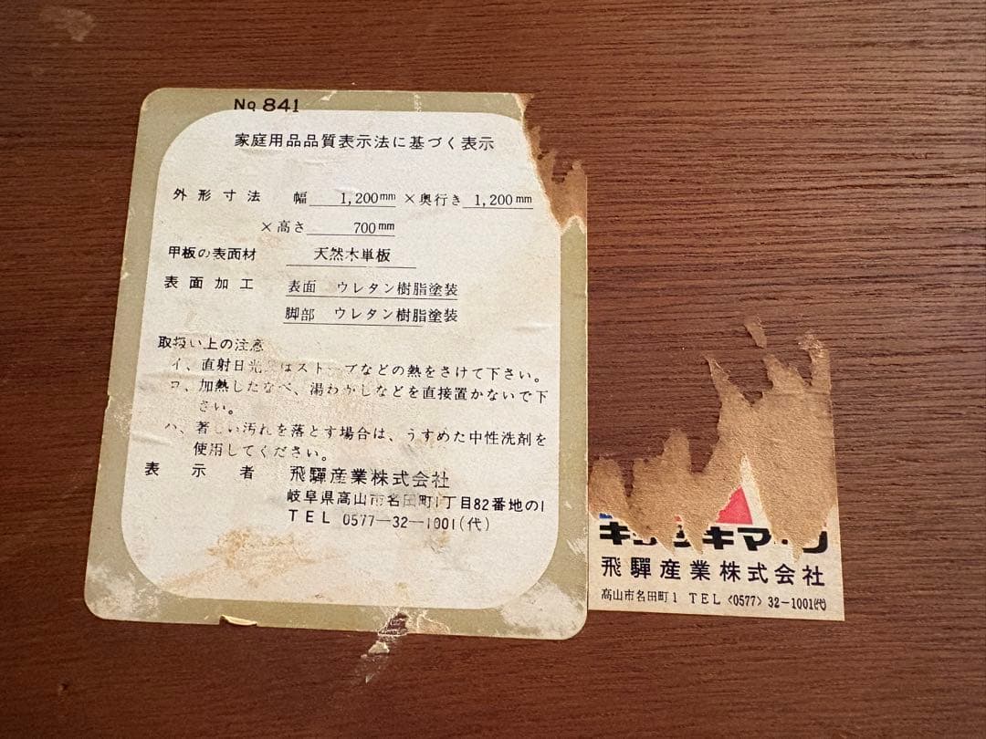 ※edamame 飛騨産業　キツツキ　ラウンドダイニングテーブル