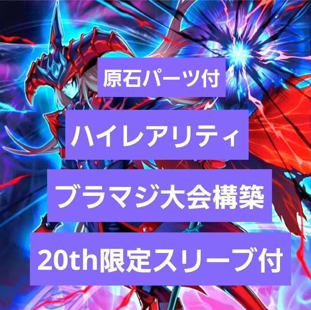 そ*影様 【本格構築】ハイレアブラマジ黒魔導デッキ+EX+限定スリーブ+原石パー