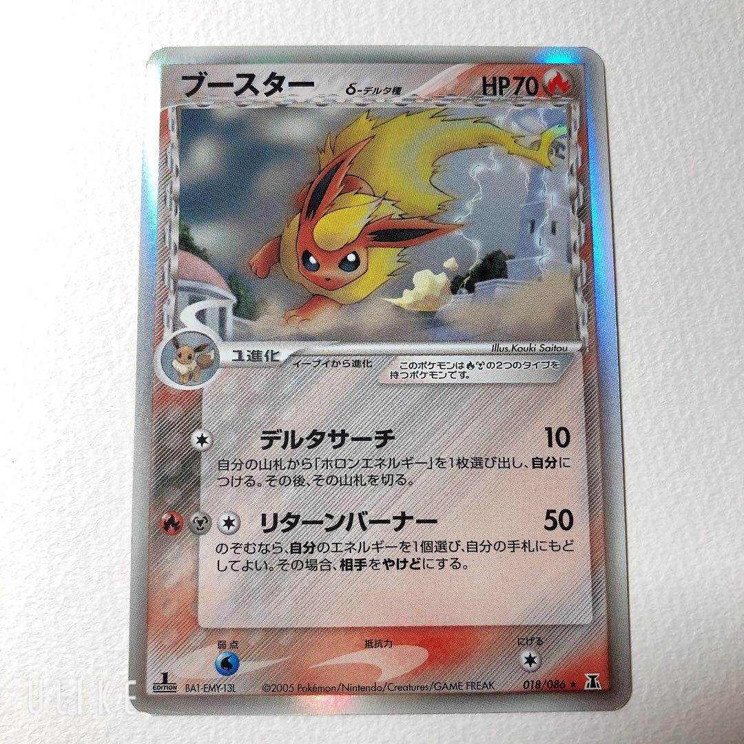 ブースター δ ★ 拡張パック ホロンの研究塔 018/086