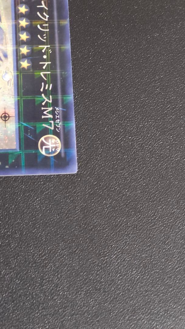 無ズハ 【遊戯王 DTC シク】セイクリッド・トレミスM7 デュエルター