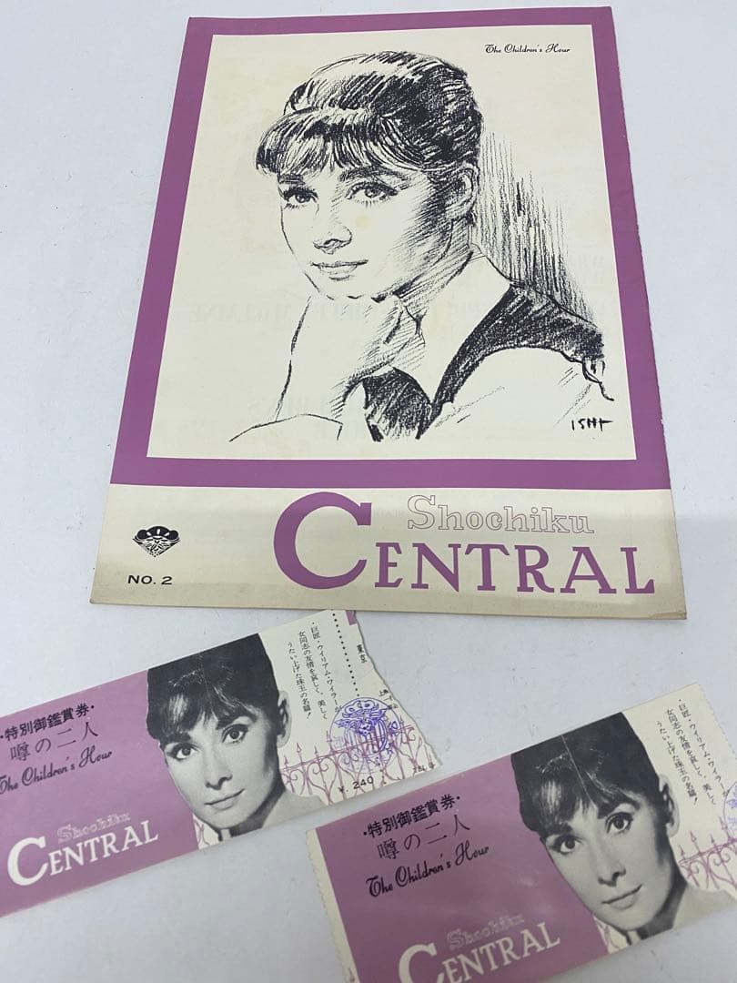 ★噂の二人★映画パンフレット★チケット半券2枚★激レア物★オードリーヘップバーン