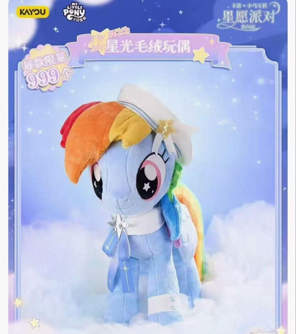 新品海外限定999体 Rainbow Dash ぬいぐるみ約50cm