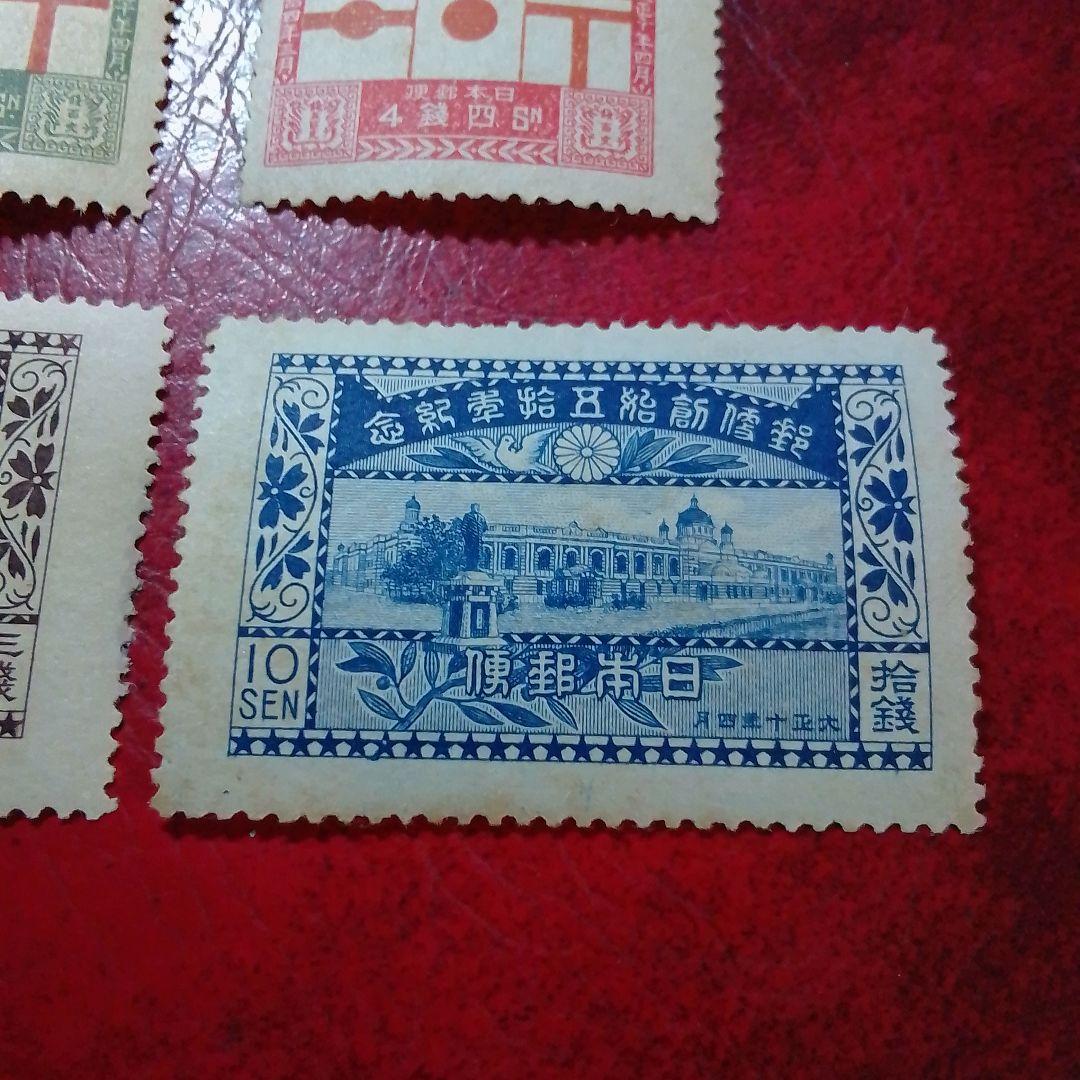 銭単位切手　大正10年　郵便創始50年記念　4種完　9300円