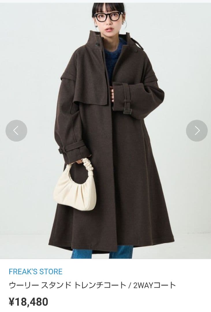 【新品】FREAK'S STORE ウーリー スタンド チェスターコート