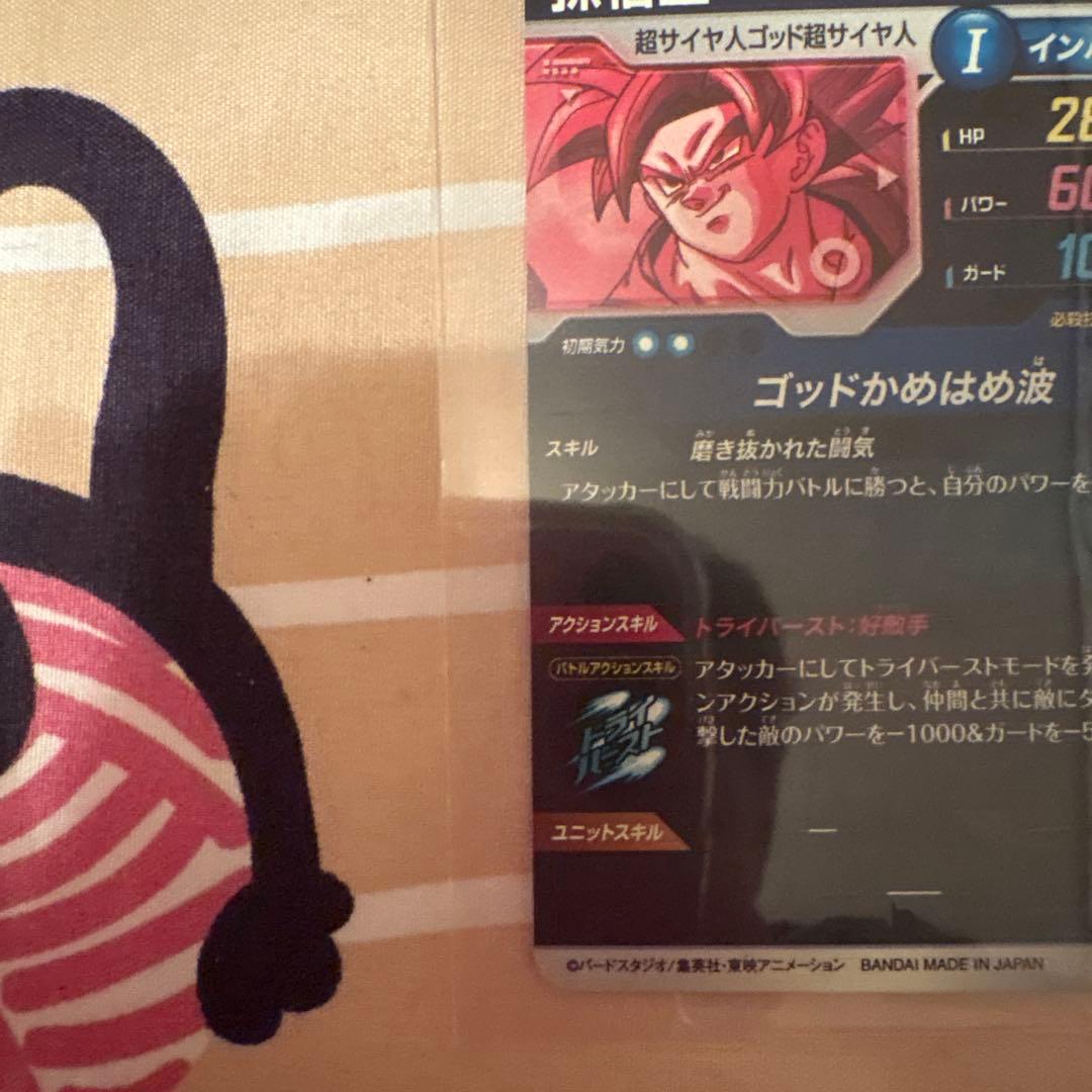 孫悟空GORパラレル　SDV1-002 ドラゴンボール ダイバーズ