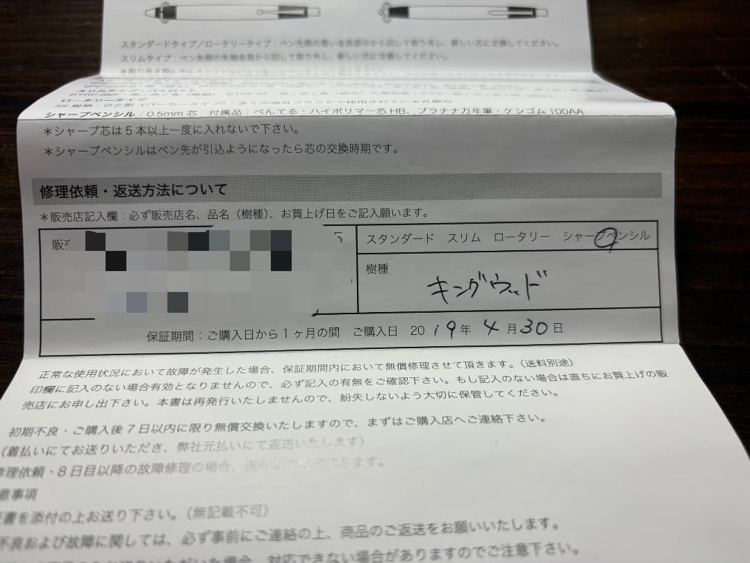 野原工芸　キングウッド　旧型　シャープペン