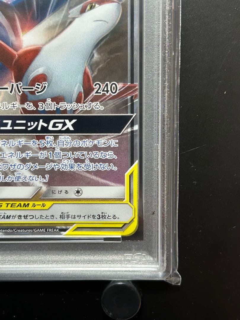 【PSA10】ラティアス&ラティオス　GX