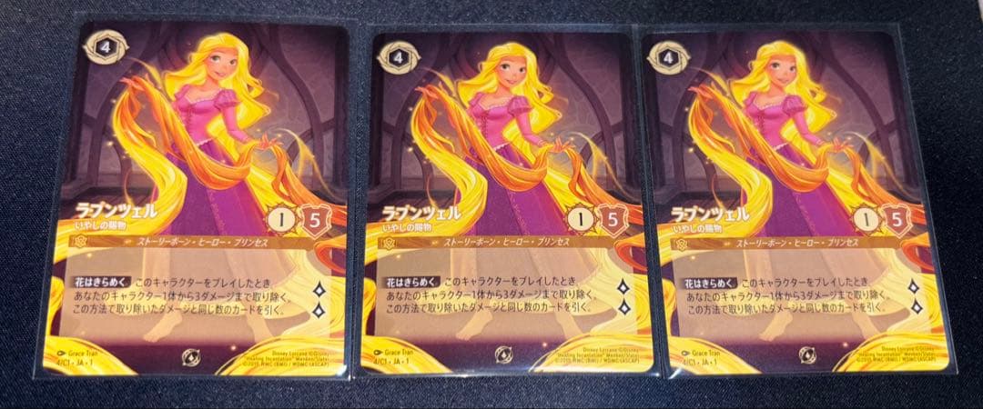 ラプンツェル いやしの賜物 3枚セット プロモ 日本語 ノーマル版　ノンホイル