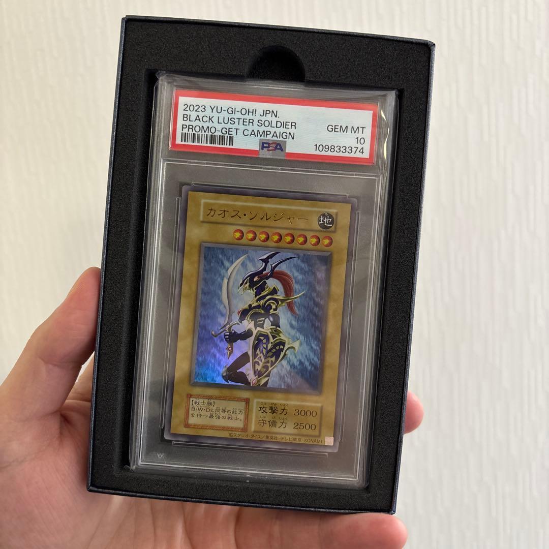 遊戯王　カオス・ソルジャー　プロモ　psa10