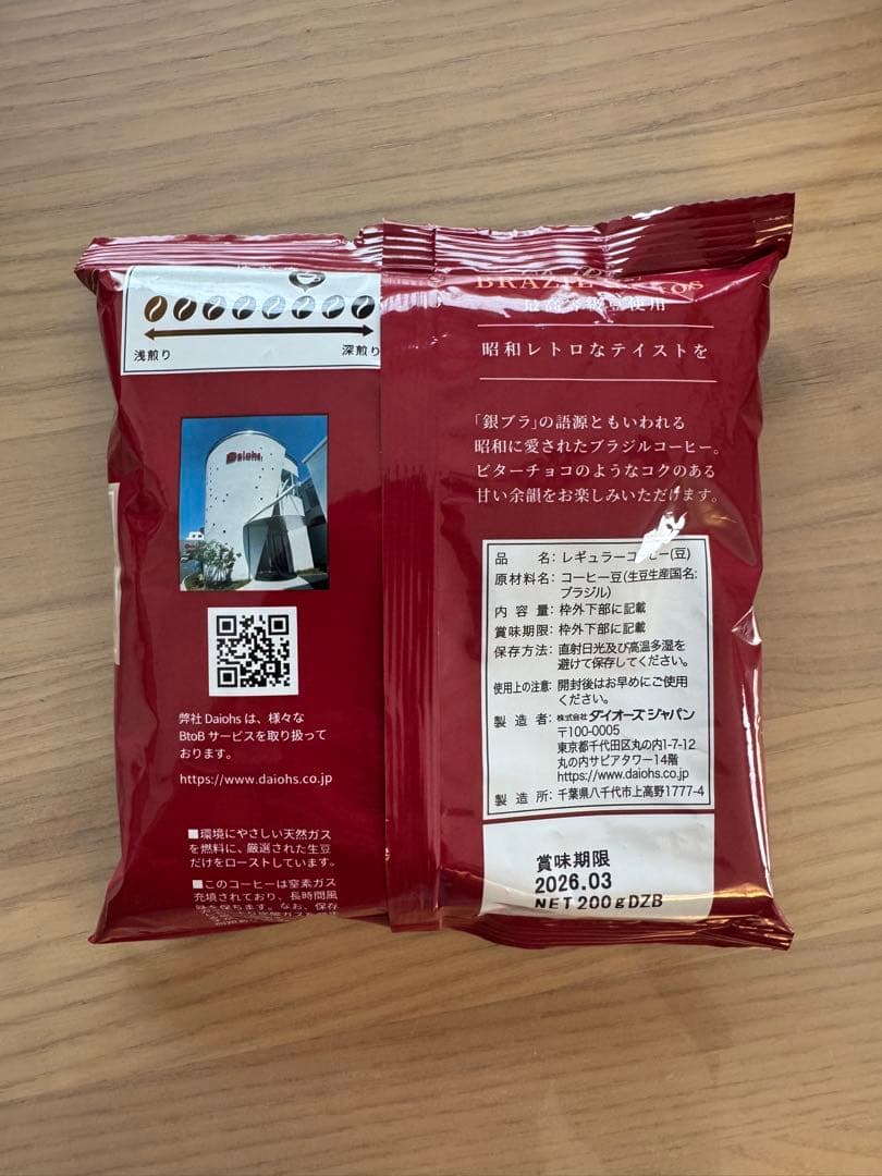 ブラジルサントス No.2 コーヒー 200g