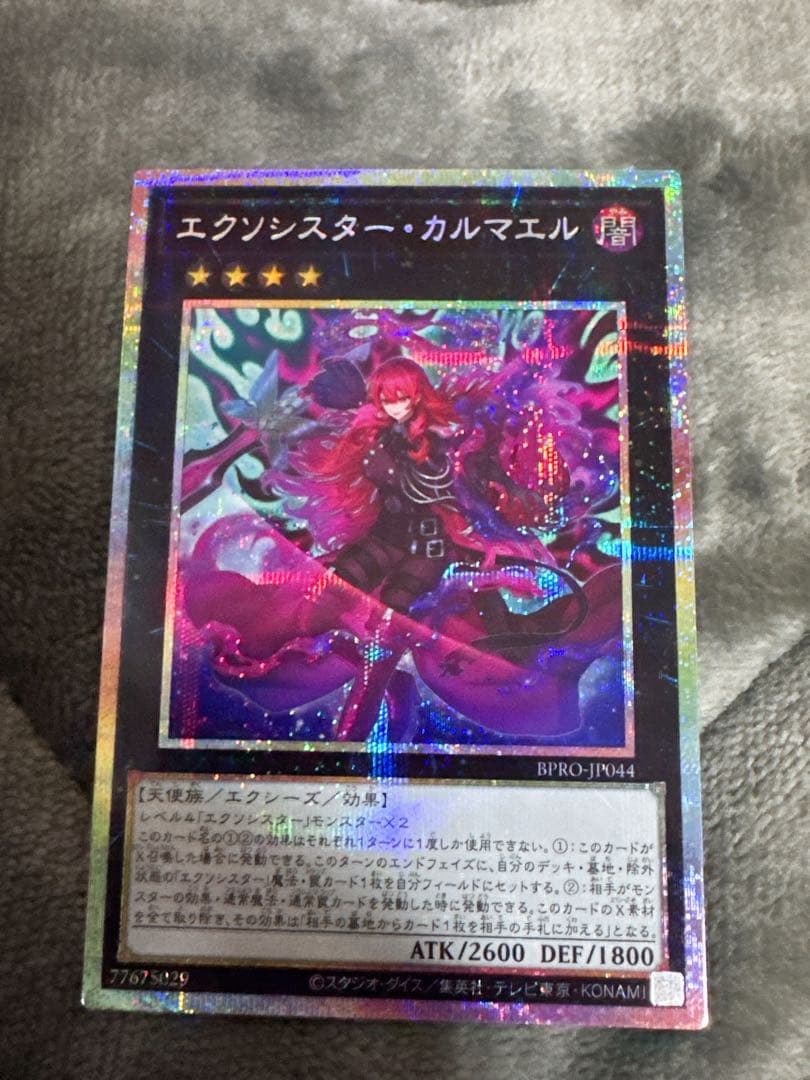 遊戯王　エクソシスター・カルマエル プリズマシークレット