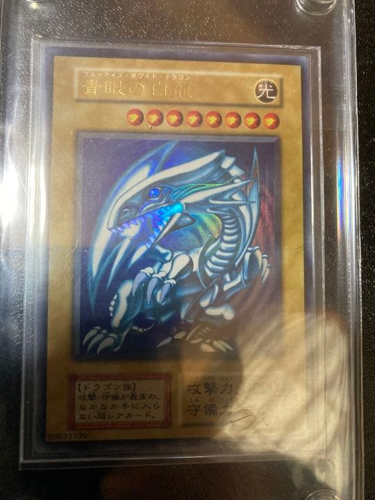 青眼の白龍　初期