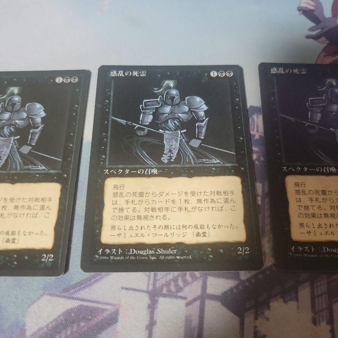 MTG 惑乱の死霊 4版 黒枠 3枚セット
