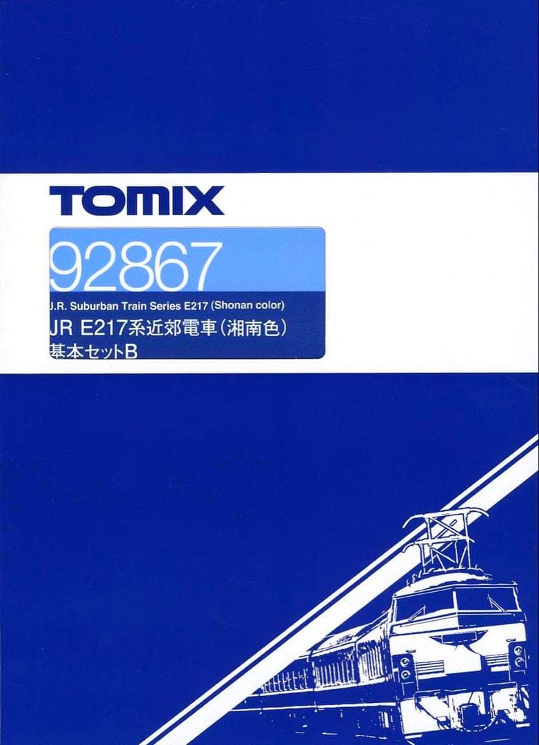 TOMIX E217系近郊電車 (湘南色) 【新品,未使用品】
