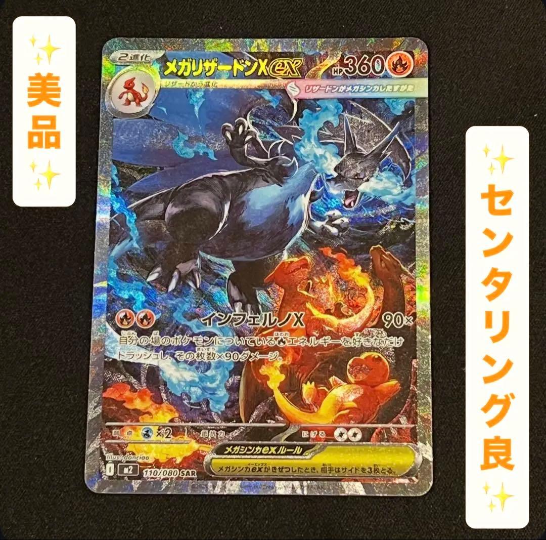 ポケモンカード　インフェルノX メガリザードンXex SAR BOX MUR