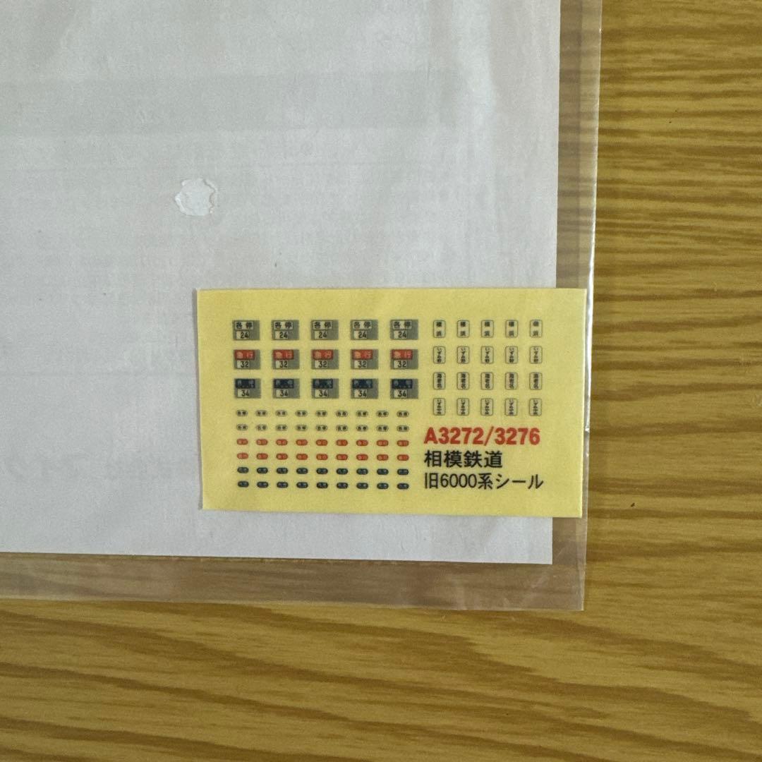 鉄道模型　相模鉄道