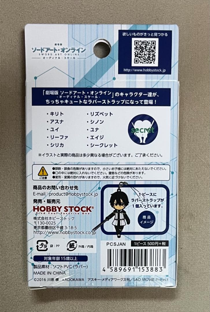 ソードアード・オンライン　トレーディングストラップ　バラ21個　未開封品