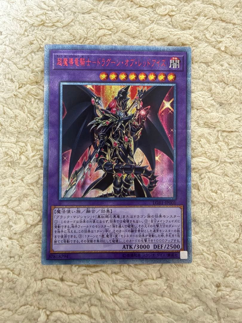 遊戯王 超魔導竜騎士 ドラグーンオブレッドアイズ 20thシークレットレア