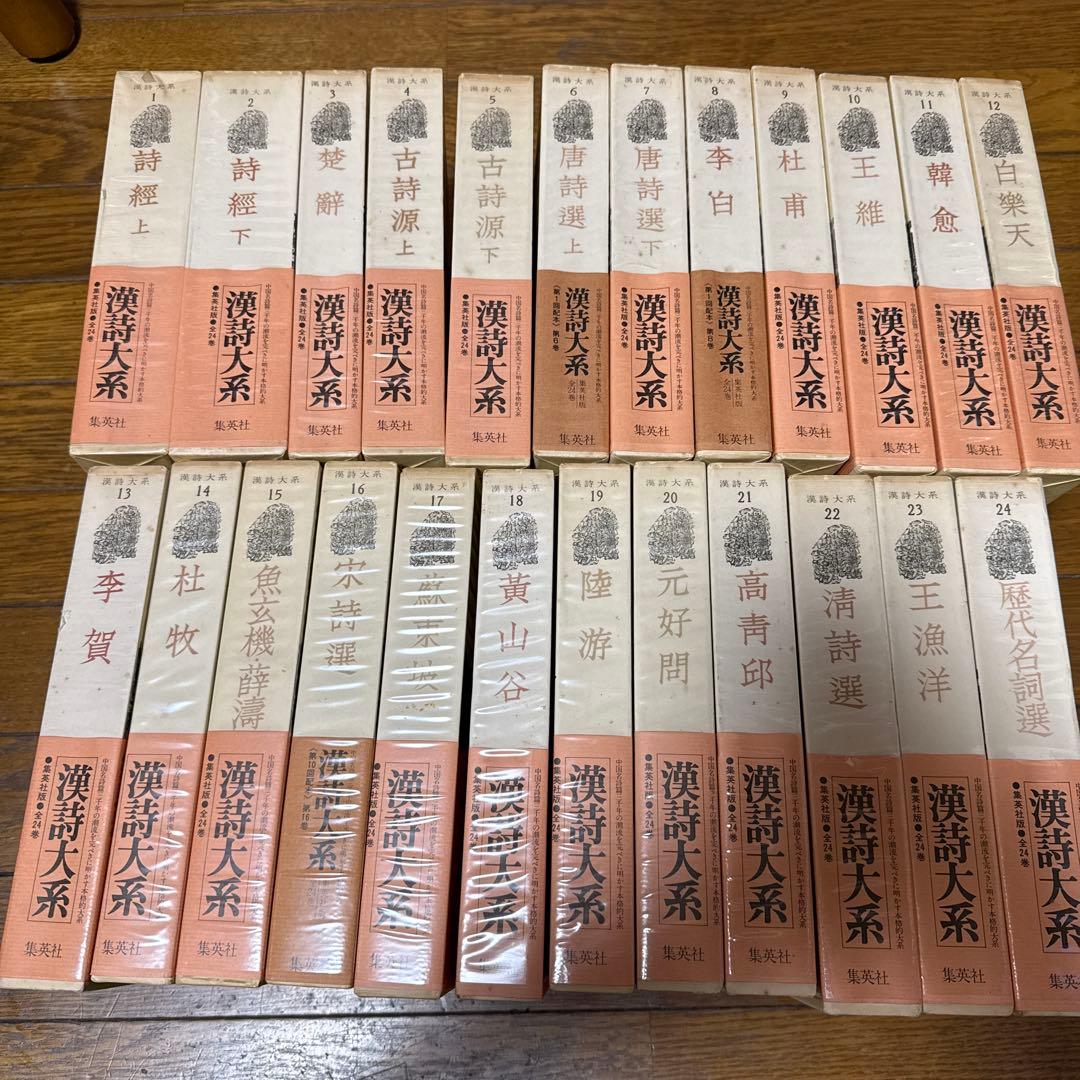 漢詩大系 全２４巻